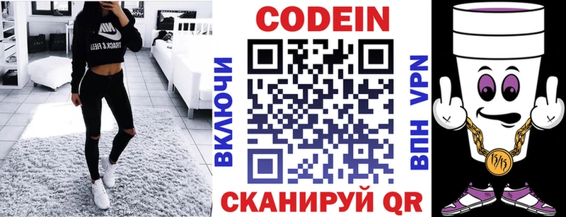 Codein напиток Lean (лин)  Элиста 